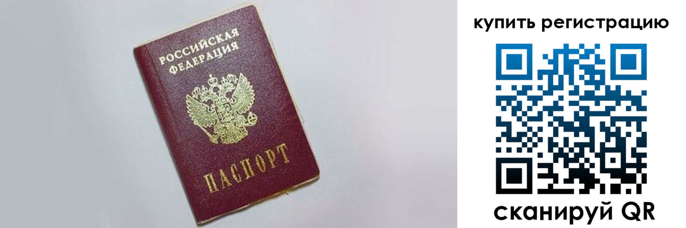 временная регистрация в квартире в Кумертау