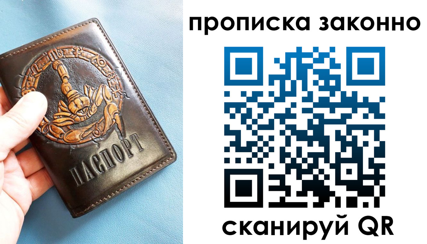 прописка штамп в Кумертау