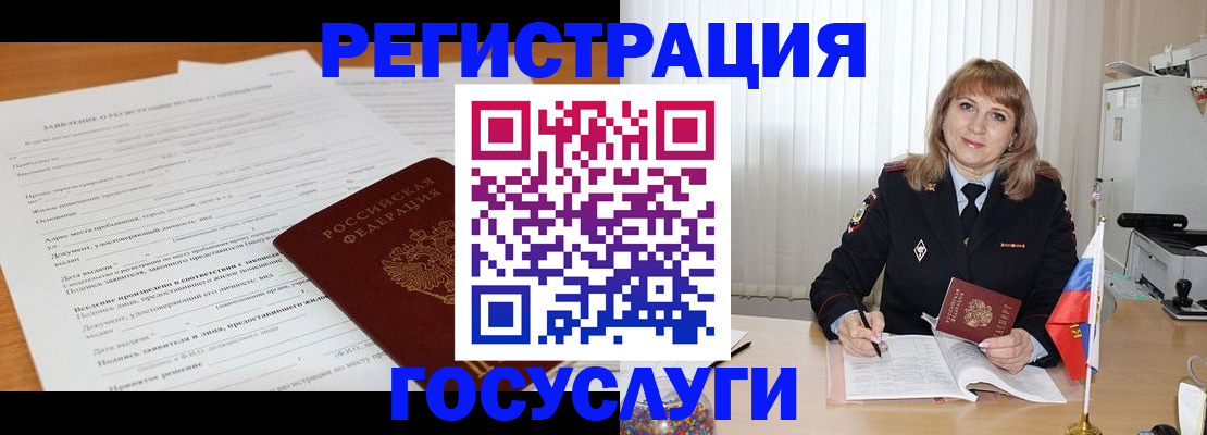 прописка для работы в Кумертау