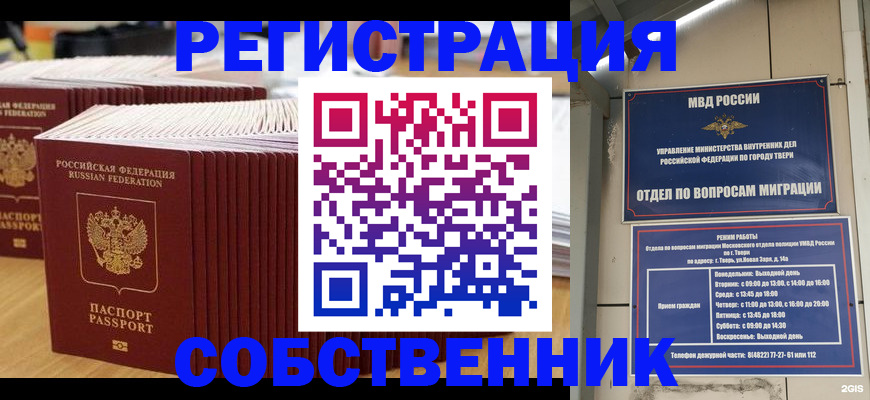 временная регистрация законно в Кумертау