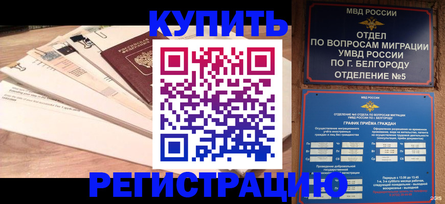 временная регистрация в Кумертау